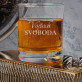 Meno a priezvisko - Pohár na whisky