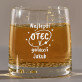 Otec v galaxii - Pohár  na whisky